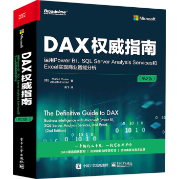 《DAX权威指南运用PowerBI、SQLServerAnalysisS》[52M]百度网盘|pdf下载|亲测有效