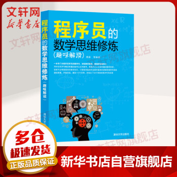 《程序员的数学思维修炼》[67M]百度网盘|pdf下载|亲测有效