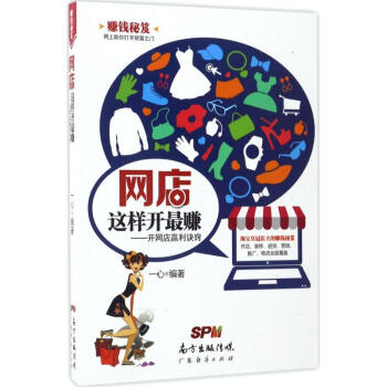 《网店这样开最赚》[45M]百度网盘|pdf下载|亲测有效