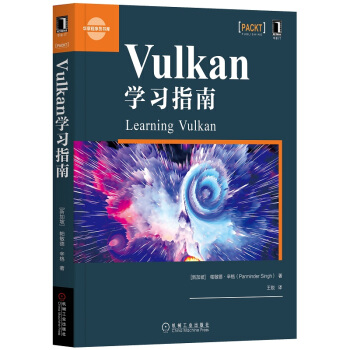 《Vulkan学习指南》[74M]百度网盘|pdf下载|亲测有效