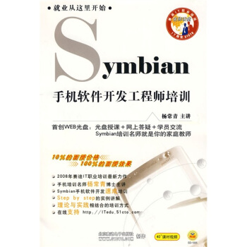 《Symbian手机软件开发工程师培训》[91M]百度网盘|pdf下载|亲测有效