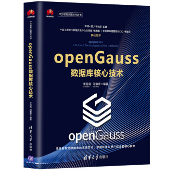 《openGauss数据库核心技术》[43M]百度网盘|pdf下载|亲测有效