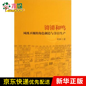 《锵锵和鸣》[50M]百度网盘|pdf下载|亲测有效