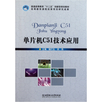 《单片机C技术应用》[98M]百度网盘|pdf下载|亲测有效