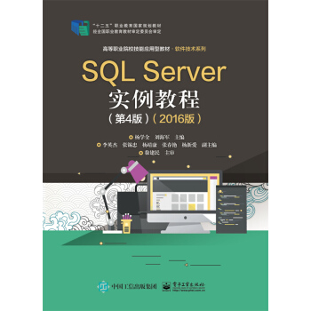《SQLServer实例教程》[43M]百度网盘|pdf下载|亲测有效