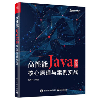 《高性能Java架构：核心原理与案例实战》[82M]百度网盘|pdf下载|亲测有效