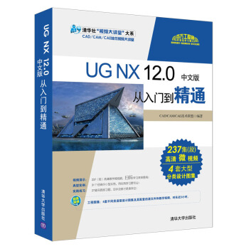 《UGNX.0中文版从入门到精通》[76M]百度网盘|pdf下载|亲测有效