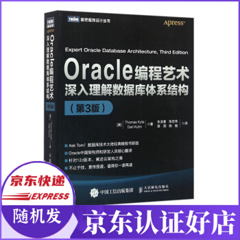 《Oracle编程艺术》[58M]百度网盘|pdf下载|亲测有效
