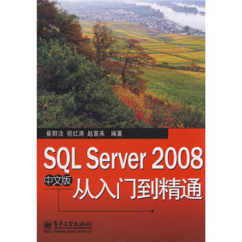 《SQLServer：从入门到精通》[95M]百度网盘|pdf下载|亲测有效
