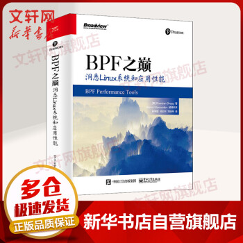 《BPF之巅洞悉Linux系统和应用性能》[90M]百度网盘|pdf下载|亲测有效