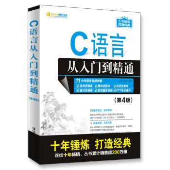《C语言从入门到精通》[79M]百度网盘|pdf下载|亲测有效