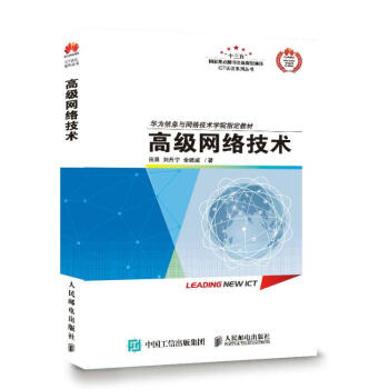 《高级网络技术》[40M]百度网盘|pdf下载|亲测有效