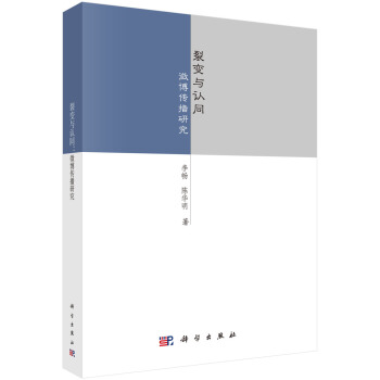 《裂变与认同：微博传播研究》[88M]百度网盘|pdf下载|亲测有效