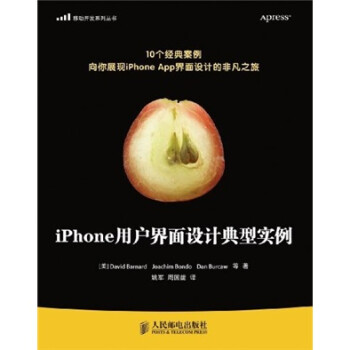 《iPhone用户界面设计典型实例》[63M]百度网盘|pdf下载|亲测有效