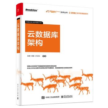 《阿里云数字新基建系列：云数据库架构》[69M]百度网盘|pdf下载|亲测有效