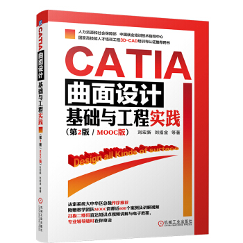 《CATIA曲面设计基础与工程实践》[73M]百度网盘|pdf下载|亲测有效