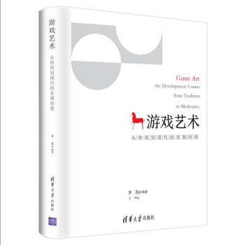 《游戏艺术：从传统到现代的发展历程》[72M]百度网盘|pdf下载|亲测有效