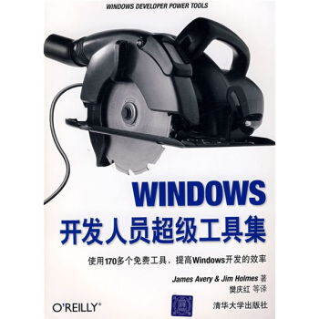 《WINDOWS开发人员超级工具集》[66M]百度网盘|pdf下载|亲测有效