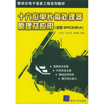 《十六位单片微处理器原理及应用》[85M]百度网盘|pdf下载|亲测有效