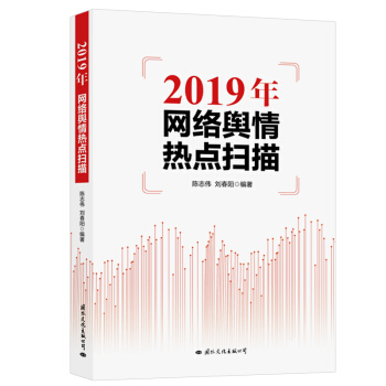 《年网络舆情热点扫描》[71M]百度网盘|pdf下载|亲测有效