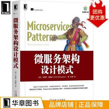《微服务架构设计模式克里斯·理查森》[42M]百度网盘|pdf下载|亲测有效