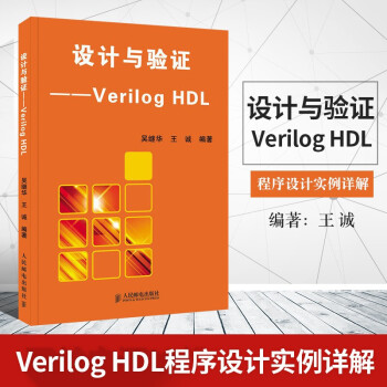 《设计与验证VerilogHDL》[69M]百度网盘|pdf下载|亲测有效