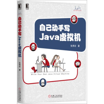 《自己动手写Java虚拟机》[82M]百度网盘|pdf下载|亲测有效