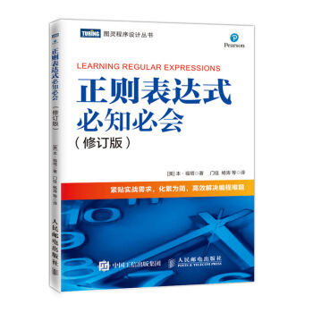 《正则表达式必知必会修订版》[51M]百度网盘|pdf下载|亲测有效