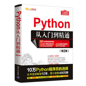 《Python从入门到精通》[56M]百度网盘|pdf下载|亲测有效