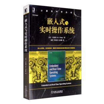 《嵌入式与实时操作系统》[90M]百度网盘|pdf下载|亲测有效