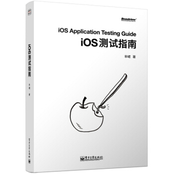 《iOS测试指南》[85M]百度网盘|pdf下载|亲测有效