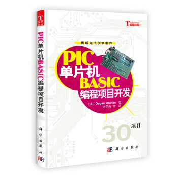 《PIC单片机BASIC编程项目开发》[67M]百度网盘|pdf下载|亲测有效