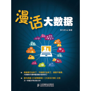 《漫话大数据》[75M]百度网盘|pdf下载|亲测有效