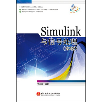 《Simulink与信号处理》[45M]百度网盘|pdf下载|亲测有效