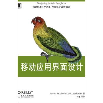 《O'Reilly精品系列：移动应用界面设计》[44M]百度网盘|pdf下载|亲测有效