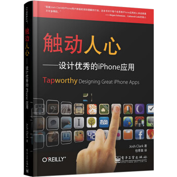 《O'Reilly·触动人心：设计优秀的iPhone应用》[42M]百度网盘|pdf下载|亲测有效