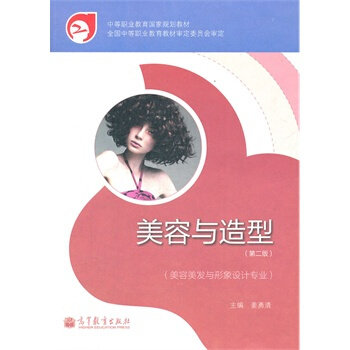 《美容与造型姜勇清》[75M]百度网盘|pdf下载|亲测有效