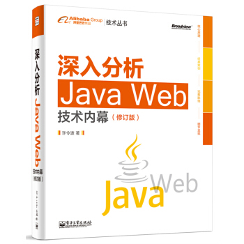 《深入分析JavaWeb技术内幕》[67M]百度网盘|pdf下载|亲测有效