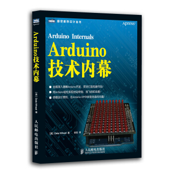《图灵程序设计丛书：Arduino技术内幕》[83M]百度网盘|pdf下载|亲测有效