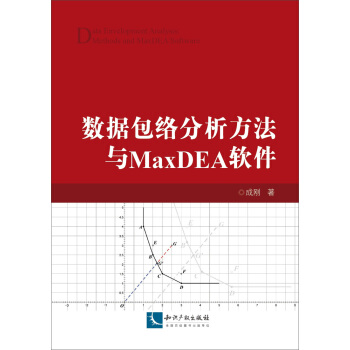 《数据包络分析方法与MaxDEA软件》[64M]百度网盘|pdf下载|亲测有效