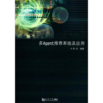 《多Agent推荐系统及应用》[75M]百度网盘|pdf下载|亲测有效