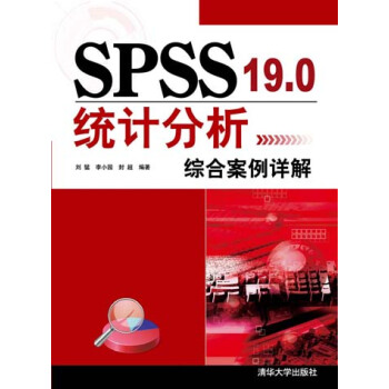 《SPSS.0统计分析综合案例详解》[56M]百度网盘|pdf下载|亲测有效