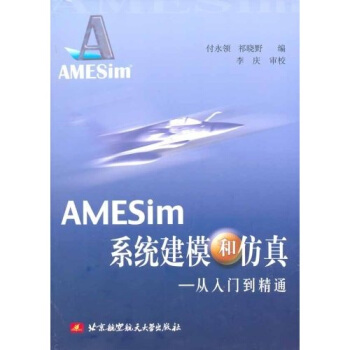 《AMESIM系统建模和仿真：从入门到精通》[85M]百度网盘|pdf下载|亲测有效