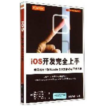 《使用iOS7和Xcode5开发移动与平板应用》[83M]百度网盘|pdf下载|亲测有效