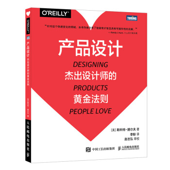 《产品设计：杰出设计师的黄金法则》[45M]百度网盘|pdf下载|亲测有效