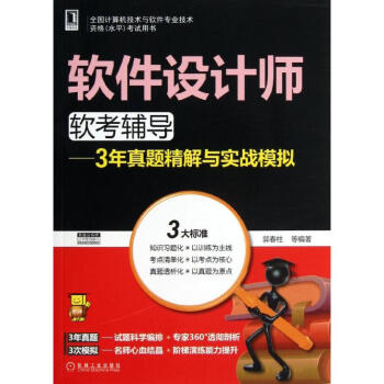 《软件设计师软考辅导》[61M]百度网盘|pdf下载|亲测有效