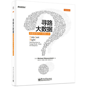 《寻路大数据海量数据与大规模分析》[43M]百度网盘|pdf下载|亲测有效