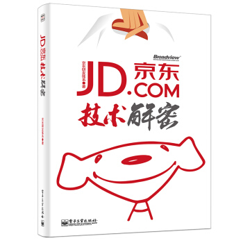 《京东技术解密》[68M]百度网盘|pdf下载|亲测有效