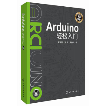 《Arduino轻松入门》[90M]百度网盘|pdf下载|亲测有效