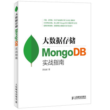 《大数据存储MongoDB实战指南》[53M]百度网盘|pdf下载|亲测有效